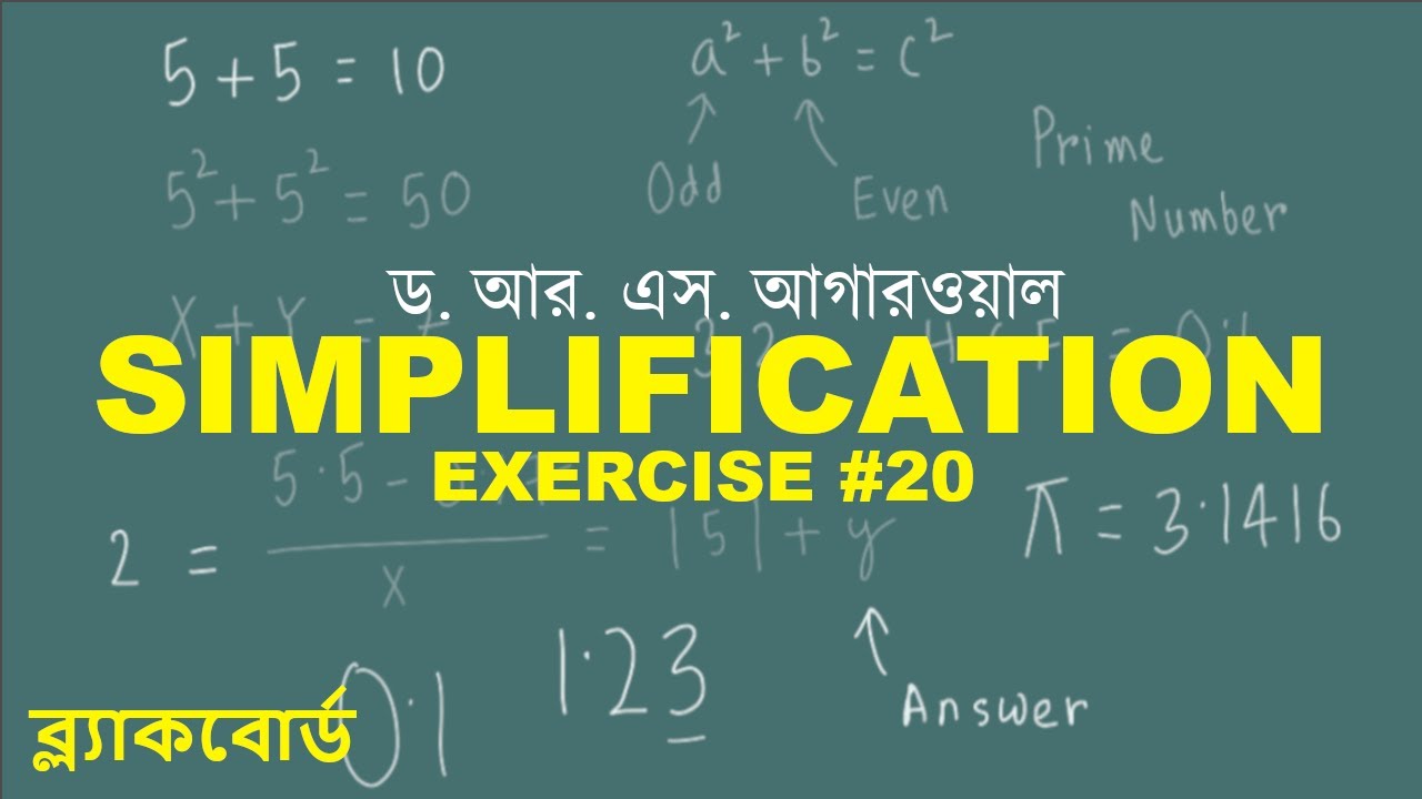 Simplification - Exercise 20 (Ref: Dr. R. S. Aggarwal) - YouTube