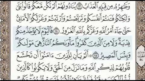 سورة الحديد الصفحة 539 الشيخ محمد صديق المنشاوي
