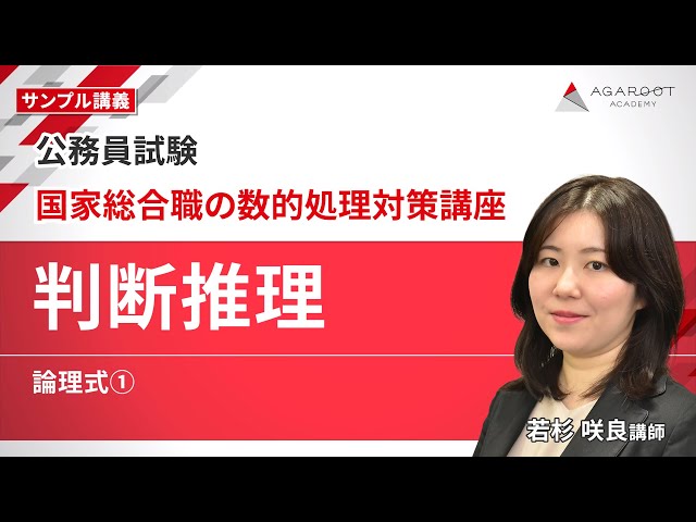 アガルート 公務員試験 数的処理対策講座 資料解釈/数的/判断推理 2025年合格目標 計3冊 055M4D アガルート 公務員試験 数的処理対策講座 資料解釈/数的/判断