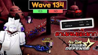 มาดาระลงอินไปได้ 134 Wave!!! : All Star Tower Defense