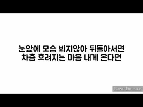 이선희 그대가 나를 사랑하신다면 가사