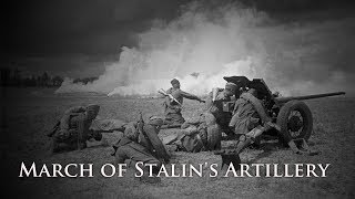 【和訳付】スターリンの砲兵行進曲 / Марш сталинской артиллерии 【ソ連軍歌】