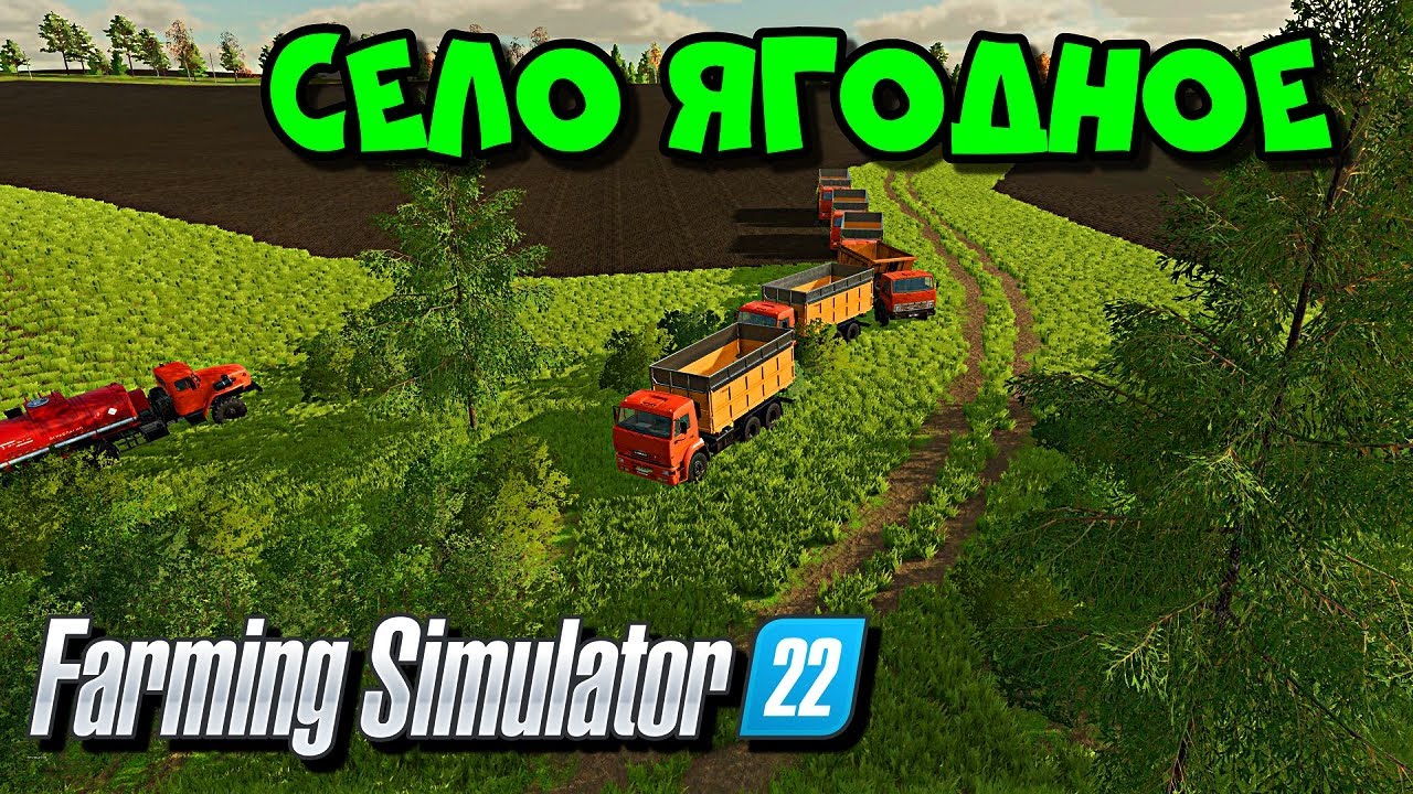 Фс 22 карта с карьером