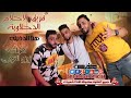 فريق الاحلام هنا الدخلاوية 2018 نااار 