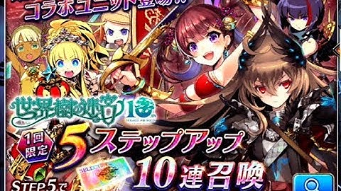 【タガタメ】世界樹コラボガチャ20連！【誰ガ為のアルケミスト】