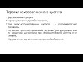 Геморрагический цистит у реципиентов аллогенных гемопоэтических стволовых клеток