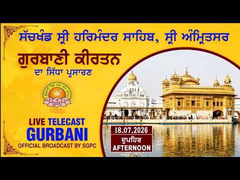 Official SGPC LIVE | Gurbani Kirtan | Sachkhand Sri Harmandir Sahib, Sri Amritsar | 18.07.2026