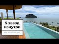 Как устроен отель 5 звезд // Anantara Koh Yao Yai // Пентхаус за 5 тысяч $ в сутки