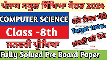 Pseb 8th class computer science pre board paper 2024 | computer science 8th class paper solution