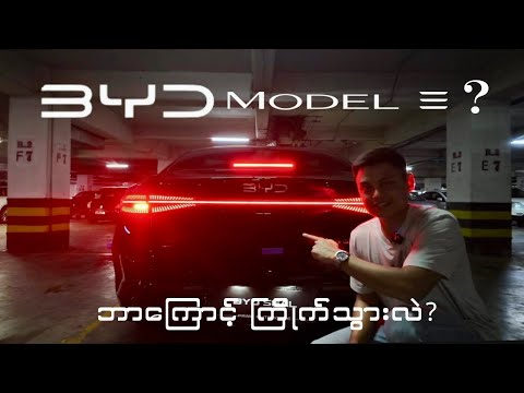 Byd Review Myanmar