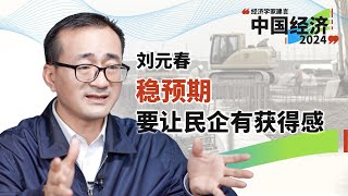 民营企业信心不足稳预期要让民企有获得感