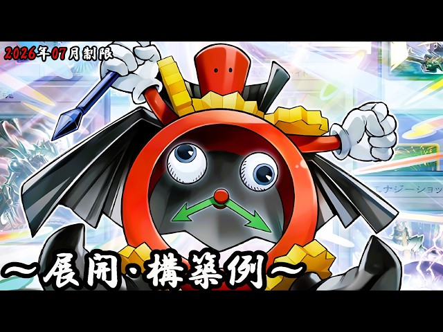 遊戯王OCG】時の黒魔術師デッキ、展開、構築例紹介【2026年07月制限