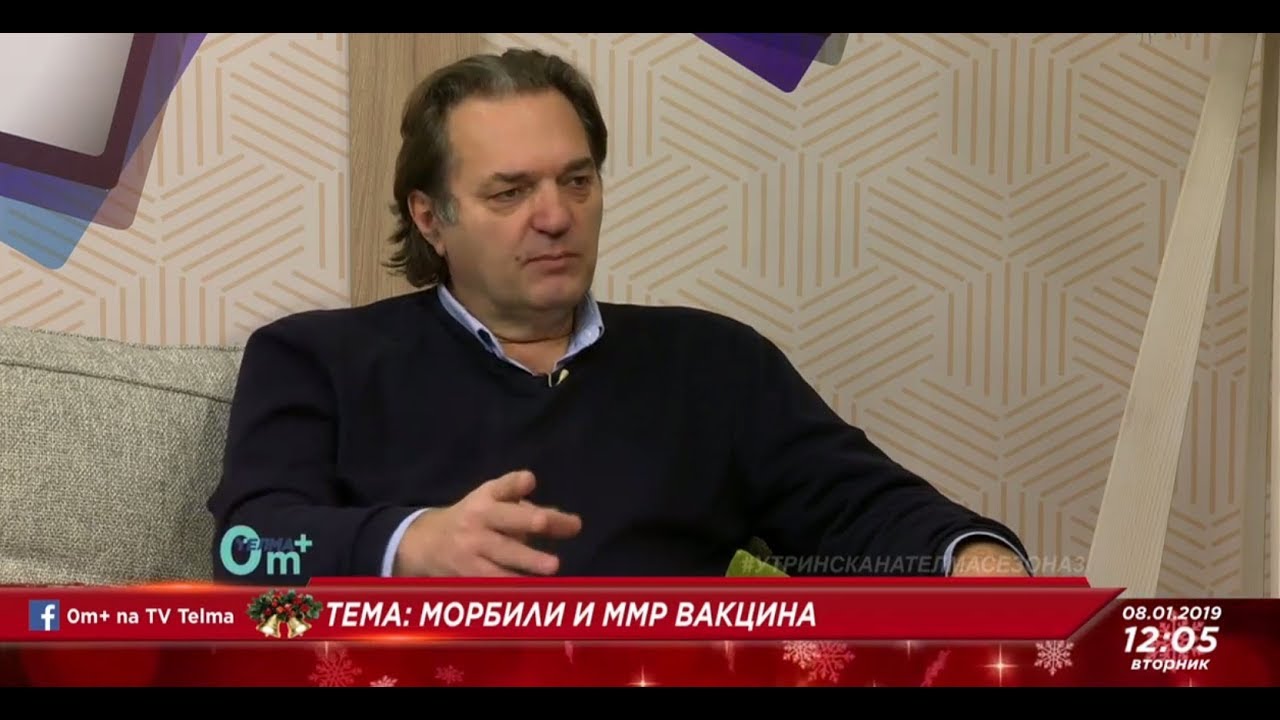 Др. Александар Сајковски - Морбили и ММР вакцина
