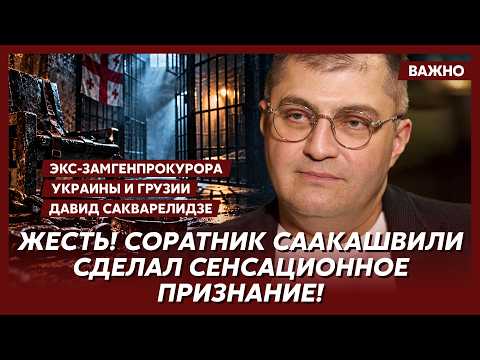 Сакварелидзе о п*тках в грузинских тюрьмах