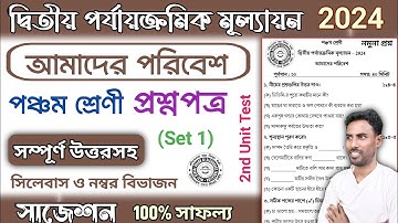 class 5 2nd unit test question paper 2024 | class 5 amader poribesh 2nd unit test suggestion 2024