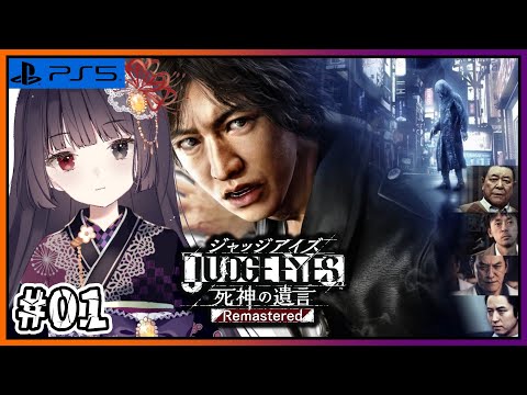 JUDGE EYES：死神の遺言 Remastered - YouTube