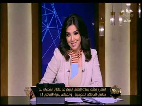 هنا العاصمة | استمرار تكثيف حملات الكشف المبكر عن تعاطي المخدرات .. وانخفاض نسبة التعاطي 1%