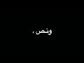 اهدأ مهو كل شي باين بالمحنهه