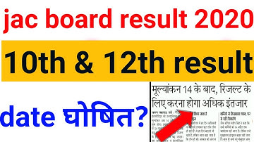 Jac board result date 2020 || jac board 10th & 12th result kab aayega 2020|| jac board 12th result