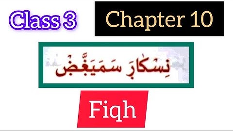 STD 3#fiqh #chapter 10#samastha #online madrasa class
