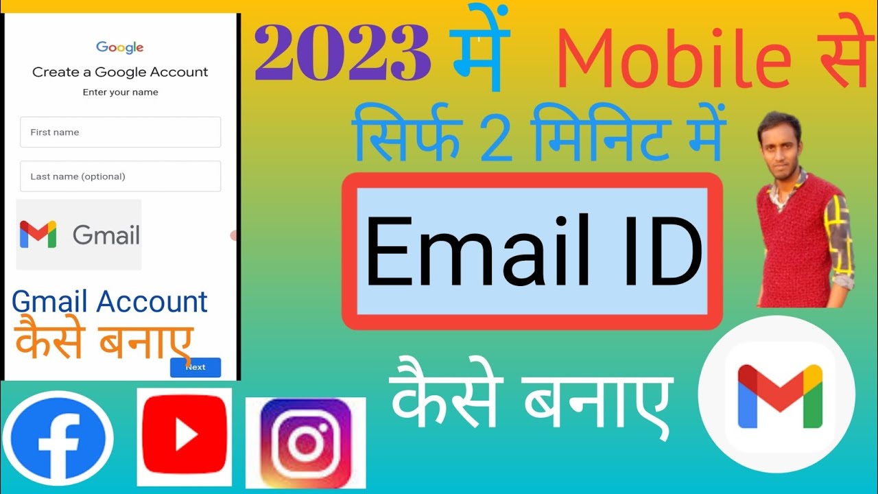 email id kaise banaye! gmail id kaise banaye! email id kaise banate hai! how to make email id