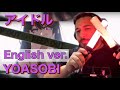 【海外の反応】YOASOBI / Idol (「アイドル」English Ver. )【リアクション動画・解説】- Reaction Video -［メキシコ人の反応］