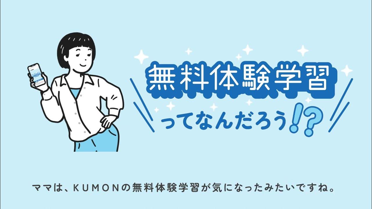 やってみよう！無料体験学習