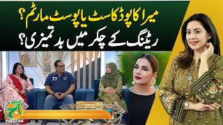 Famous Podcast Ethics Debate | Guest Treatment Controversy | Rating Pressure Issue - Aaj Pakistan Net Worth