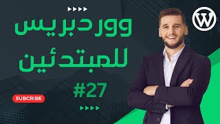 #27 Customize Blog Archive