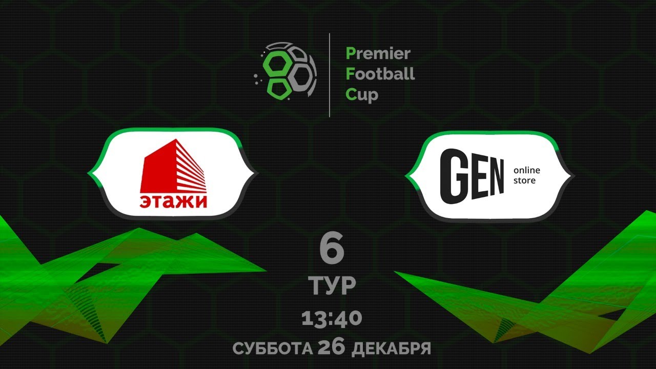 Этажи vs GEN.RU | Online-трансляция