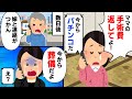 【スカッと】母の手術費用を持ってパチンコに行った父親。数日後、父から電話が来たので…【2chゆっくりスレ解説】