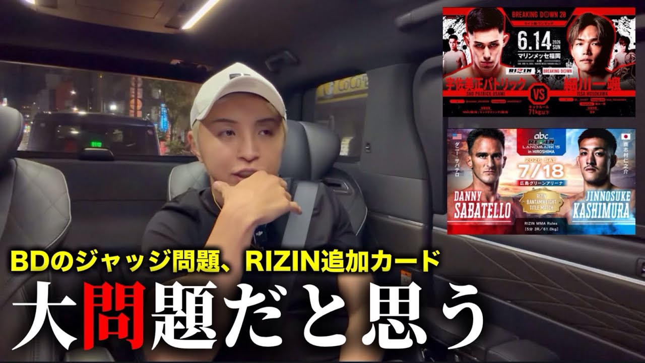 あの件で正直に思うこと【宇佐美正パトリックvs細川一颯】RIZIN追加カード【久保優太】#breakingdown20 #rizin #朝倉未来