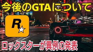 【緊急発表】大型アプデ内容発表！ ボーナスマネー200万ドル！さらに今後のGTAオンラインについて RDR2もボーナスあり！ ロックスター レッドデッドオンライン