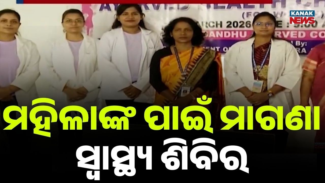 Free Ayurvedic Health Camp for Women on International Women’s Day | Gopabandhu Ayurveda College