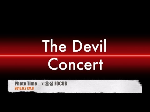 20180602 더데빌 콘서트 포토타임(20시 공연)_고훈정 FOCUS
