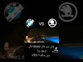سباق سكودا و بي ام دبليو