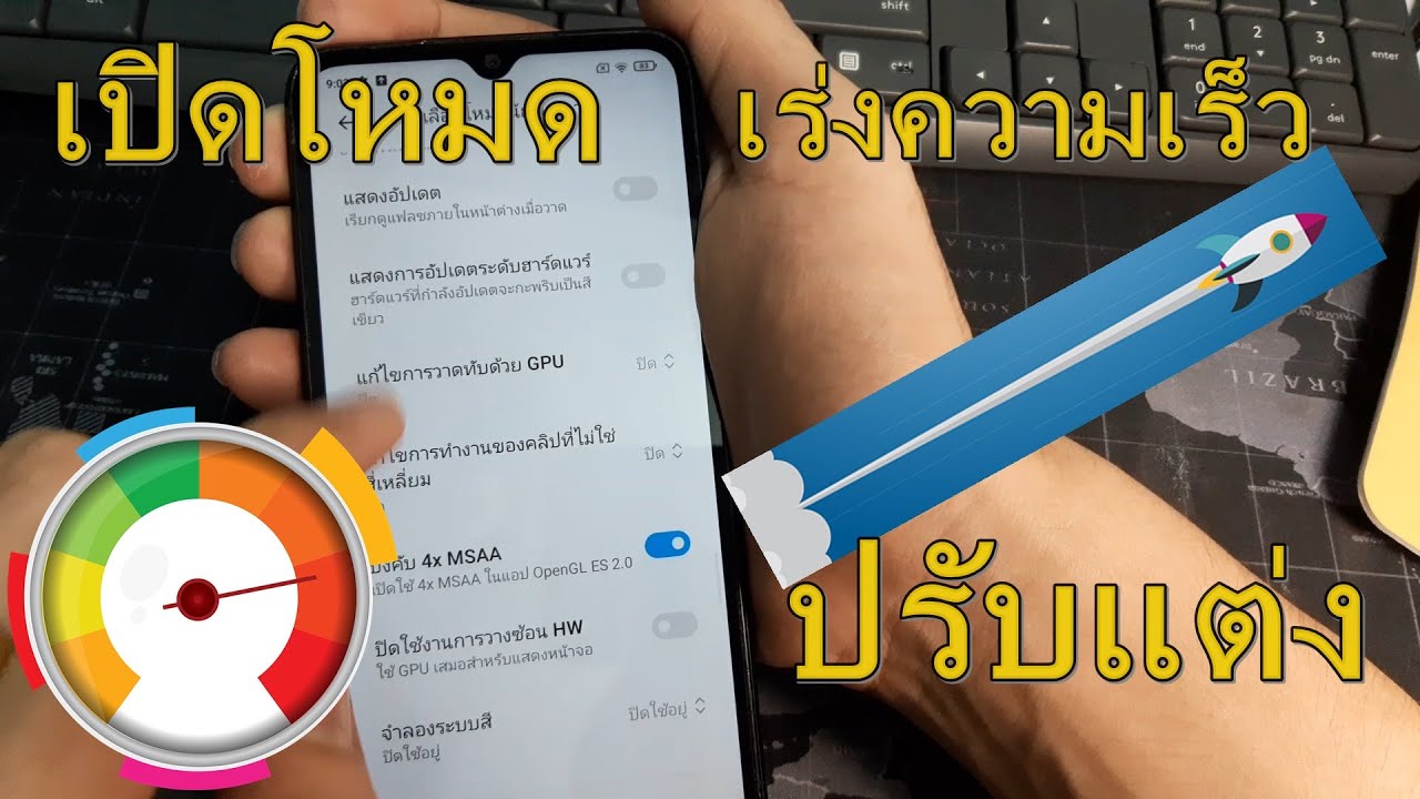 โปรแกรม เร่ง ความเร็ว เครื่อง Update 2022 xiaomi มือถือช้า หน่วง อืด ปรับตั้งค่า เร่งความเร็ว ง่ายมากๆ เร่งสปีด เร็วแรง เครื่องลื่น เกมลื่น MI