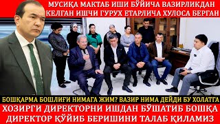 картинка: Мусиқа мактаб иши: Вазирлик ишчи гурухи хулоса берган, директорга нисбатан чора кўрилмаябди.