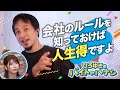バイトで発見した「会社のルール」に驚き！論破王ひろゆきが語る...クレーム対応でも役立つ意外なアイテムとは【 ひろゆきのバイトのハナシ（後編）】