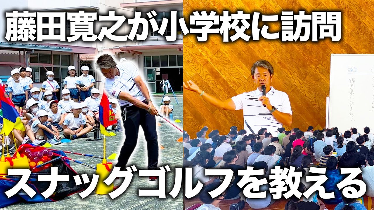 Hiroyuki Fujita will visit elementary schools to teach Snag Golf