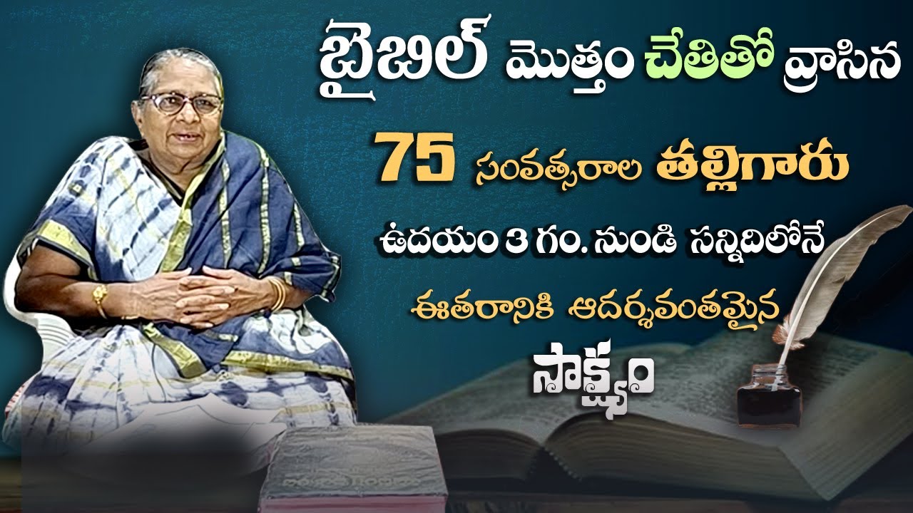 బైబిల్ చదువులేని మన తరం సిగ్గుపడాలి|Sister Satya Vedam|Lamp Ministries Testimonies