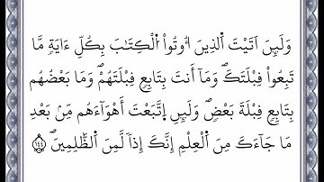 سورة البقرة - الآية 143 إلى الآية 144 - بصوت القارئ عمر القزابري - رواية ورش عن نافع -اعتمدت خط ورش