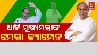 CM Naveen To Lead Election Campaign In Ganjam & Kandhamal Today | NandighoshaTV