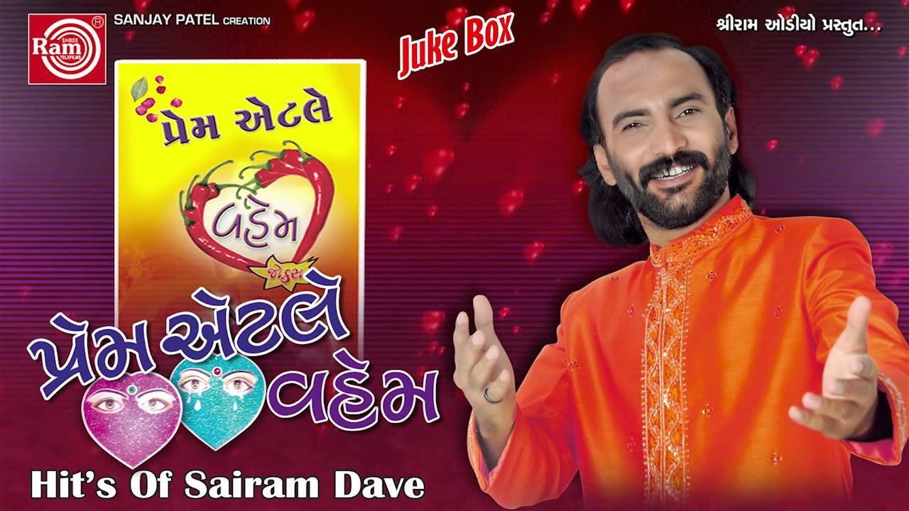 Gujarati Hit Comedy Prem Etle Vahem 1 Sairam Dave