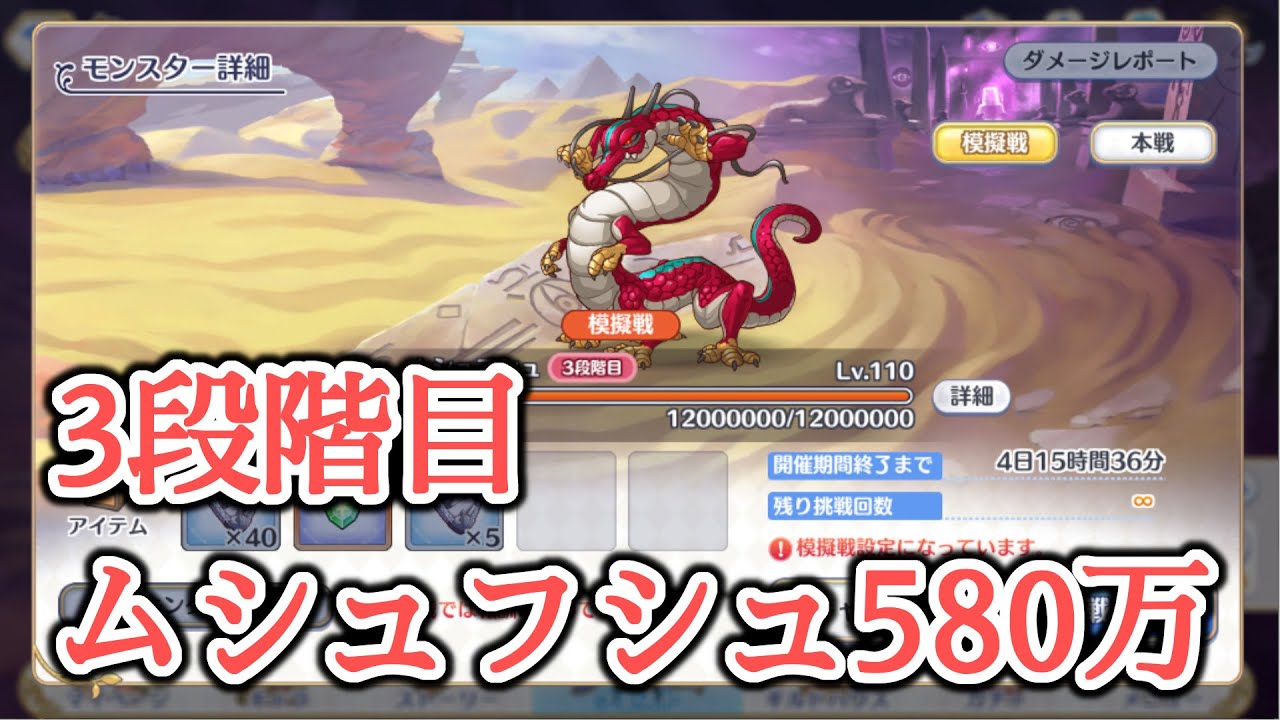 プリコネr 3段階目ムシュフシュ物理580万 Princess Connect Re Dive Youtube