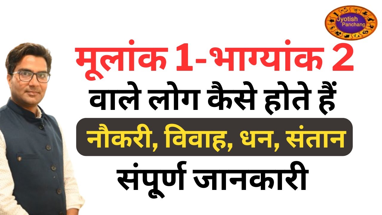 1 2 Mulank 1 Bhagyank 2 Wale 1-2-mulank-1-bhagyank-2-wale