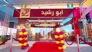 افتتاح فرع جديد لشركة مطاحن بن الرشيد - مدينة رام الله - قشوع ميديا للانتاج الاعلامي
