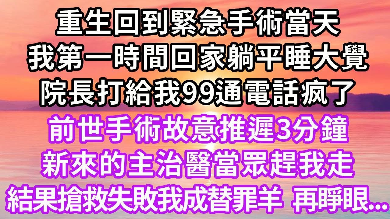 重生後我立刻帶千萬嫁妝跑路，他一人在民政局門前崩潰了，前世領證當天他說有緊急任務，卻扭頭和小三在國外定居，讓我替他照顧父母料理家事，臨死才知只有我自己蒙在鼓裏...