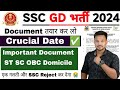 SSC GD 2024 DV के लिए जरूरी Document  SSC GD important document अभी से बना लो SSC GD Physical Date !