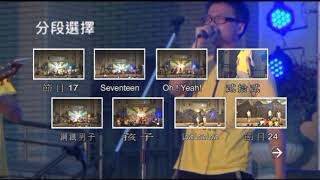 20130530 GG53公演 《行大出代吉》下半場分段選擇